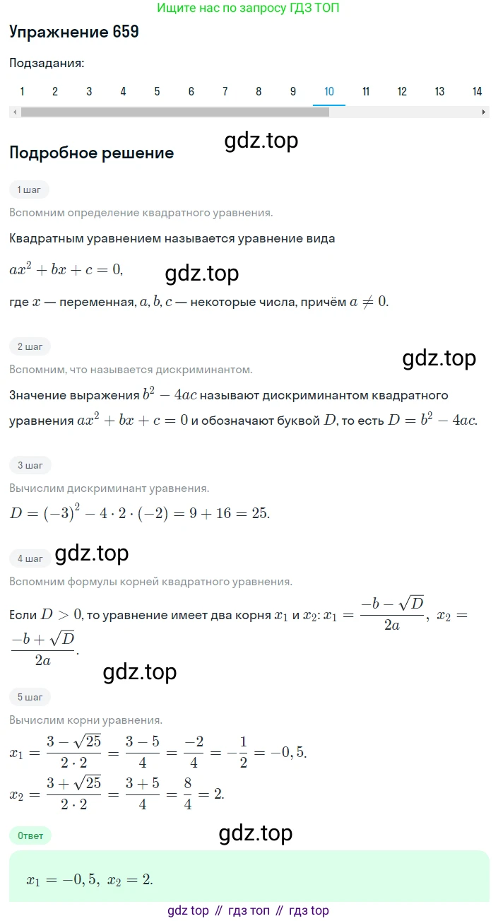 ГДЗ Алгебра, 8 класс Учебник, авторы: Мерзляк Аркадий Григорьевич, Полонский Виталий Борисович, Якир Михаил Семёнович, издательство Просвещение, Москва, 2018 - 2022, розового цвета, страница 168, номер 659, Решение 1 (продолжение 10)