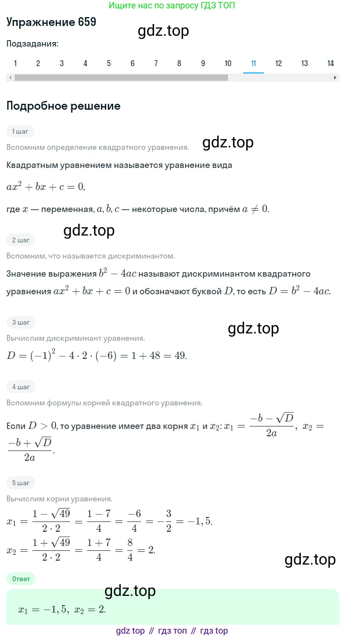 ГДЗ Алгебра, 8 класс Учебник, авторы: Мерзляк Аркадий Григорьевич, Полонский Виталий Борисович, Якир Михаил Семёнович, издательство Просвещение, Москва, 2018 - 2022, розового цвета, страница 168, номер 659, Решение 1 (продолжение 11)