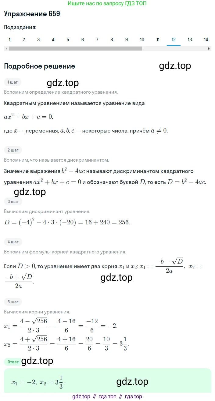 ГДЗ Алгебра, 8 класс Учебник, авторы: Мерзляк Аркадий Григорьевич, Полонский Виталий Борисович, Якир Михаил Семёнович, издательство Просвещение, Москва, 2018 - 2022, розового цвета, страница 168, номер 659, Решение 1 (продолжение 12)