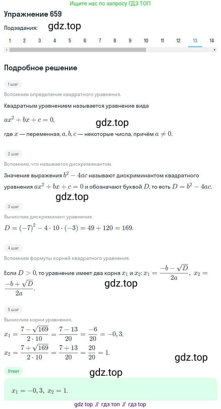 ГДЗ Алгебра, 8 класс Учебник, авторы: Мерзляк Аркадий Григорьевич, Полонский Виталий Борисович, Якир Михаил Семёнович, издательство Просвещение, Москва, 2018 - 2022, розового цвета, страница 168, номер 659, Решение 1 (продолжение 13)