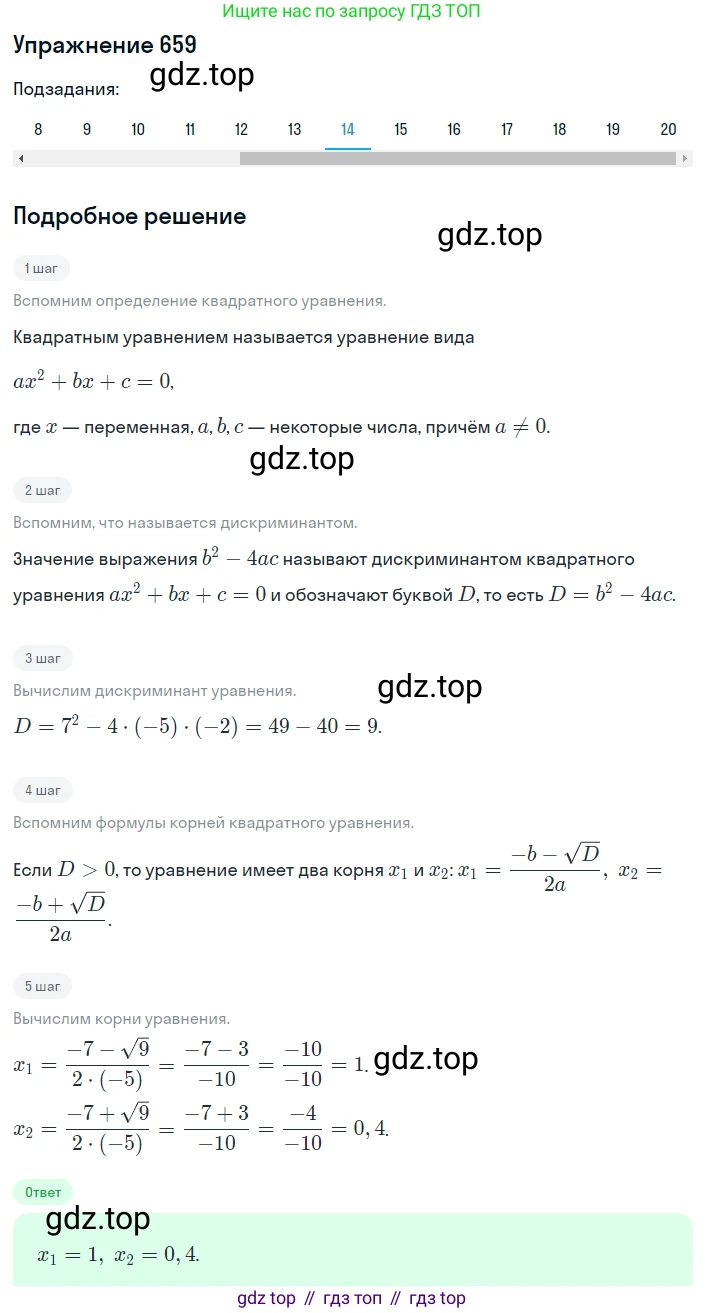 ГДЗ Алгебра, 8 класс Учебник, авторы: Мерзляк Аркадий Григорьевич, Полонский Виталий Борисович, Якир Михаил Семёнович, издательство Просвещение, Москва, 2018 - 2022, розового цвета, страница 168, номер 659, Решение 1 (продолжение 14)