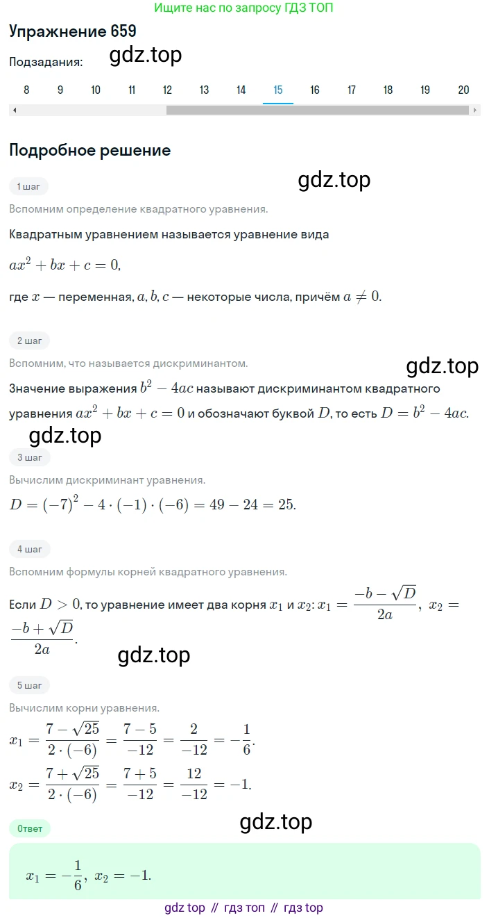 ГДЗ Алгебра, 8 класс Учебник, авторы: Мерзляк Аркадий Григорьевич, Полонский Виталий Борисович, Якир Михаил Семёнович, издательство Просвещение, Москва, 2018 - 2022, розового цвета, страница 168, номер 659, Решение 1 (продолжение 15)