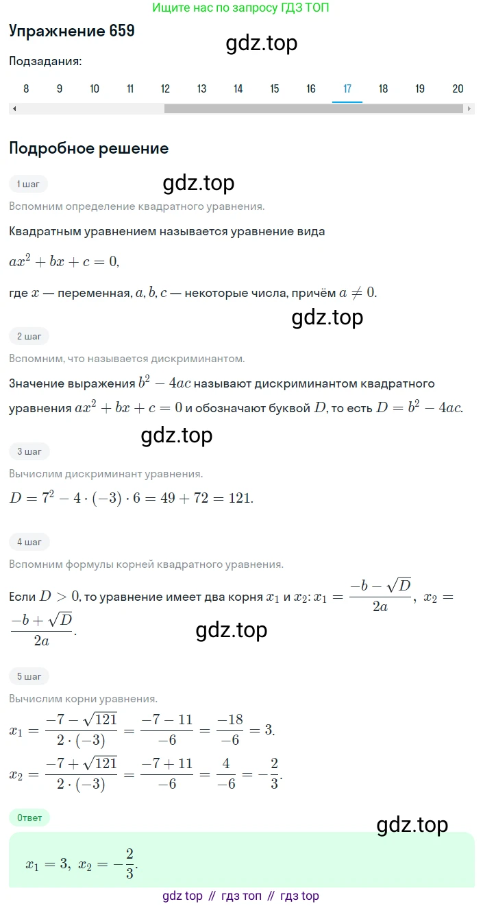 ГДЗ Алгебра, 8 класс Учебник, авторы: Мерзляк Аркадий Григорьевич, Полонский Виталий Борисович, Якир Михаил Семёнович, издательство Просвещение, Москва, 2018 - 2022, розового цвета, страница 168, номер 659, Решение 1 (продолжение 17)