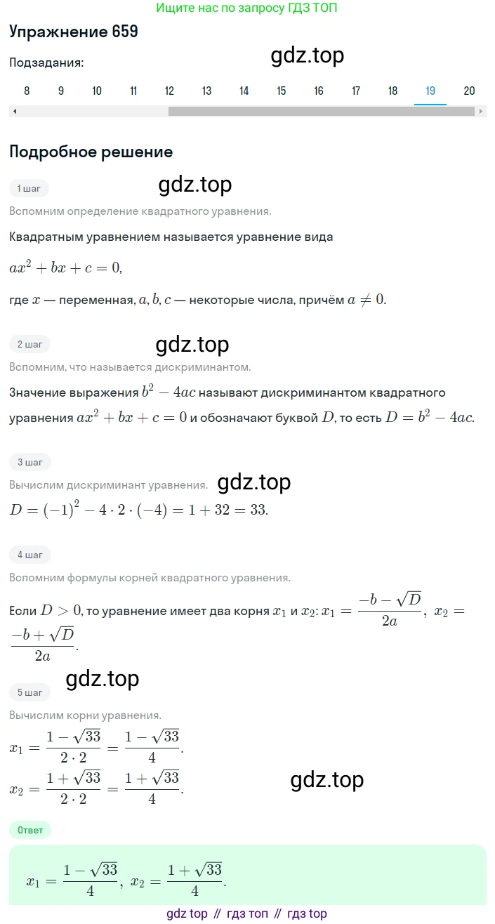 ГДЗ Алгебра, 8 класс Учебник, авторы: Мерзляк Аркадий Григорьевич, Полонский Виталий Борисович, Якир Михаил Семёнович, издательство Просвещение, Москва, 2018 - 2022, розового цвета, страница 168, номер 659, Решение 1 (продолжение 19)