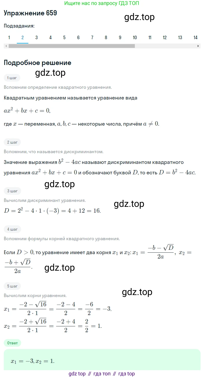 ГДЗ Алгебра, 8 класс Учебник, авторы: Мерзляк Аркадий Григорьевич, Полонский Виталий Борисович, Якир Михаил Семёнович, издательство Просвещение, Москва, 2018 - 2022, розового цвета, страница 168, номер 659, Решение 1 (продолжение 2)