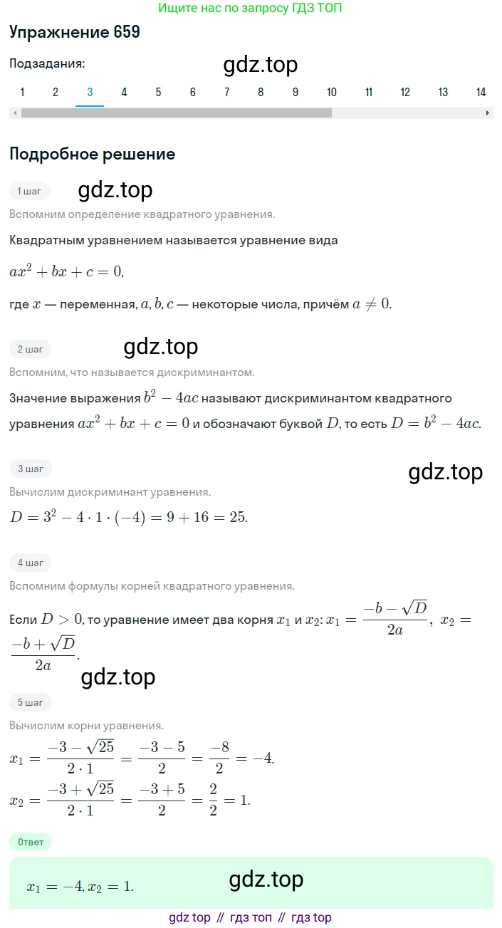 ГДЗ Алгебра, 8 класс Учебник, авторы: Мерзляк Аркадий Григорьевич, Полонский Виталий Борисович, Якир Михаил Семёнович, издательство Просвещение, Москва, 2018 - 2022, розового цвета, страница 168, номер 659, Решение 1 (продолжение 3)