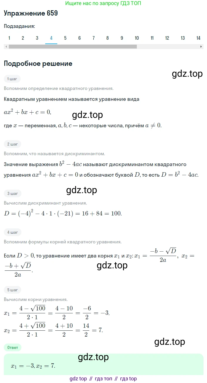 ГДЗ Алгебра, 8 класс Учебник, авторы: Мерзляк Аркадий Григорьевич, Полонский Виталий Борисович, Якир Михаил Семёнович, издательство Просвещение, Москва, 2018 - 2022, розового цвета, страница 168, номер 659, Решение 1 (продолжение 4)