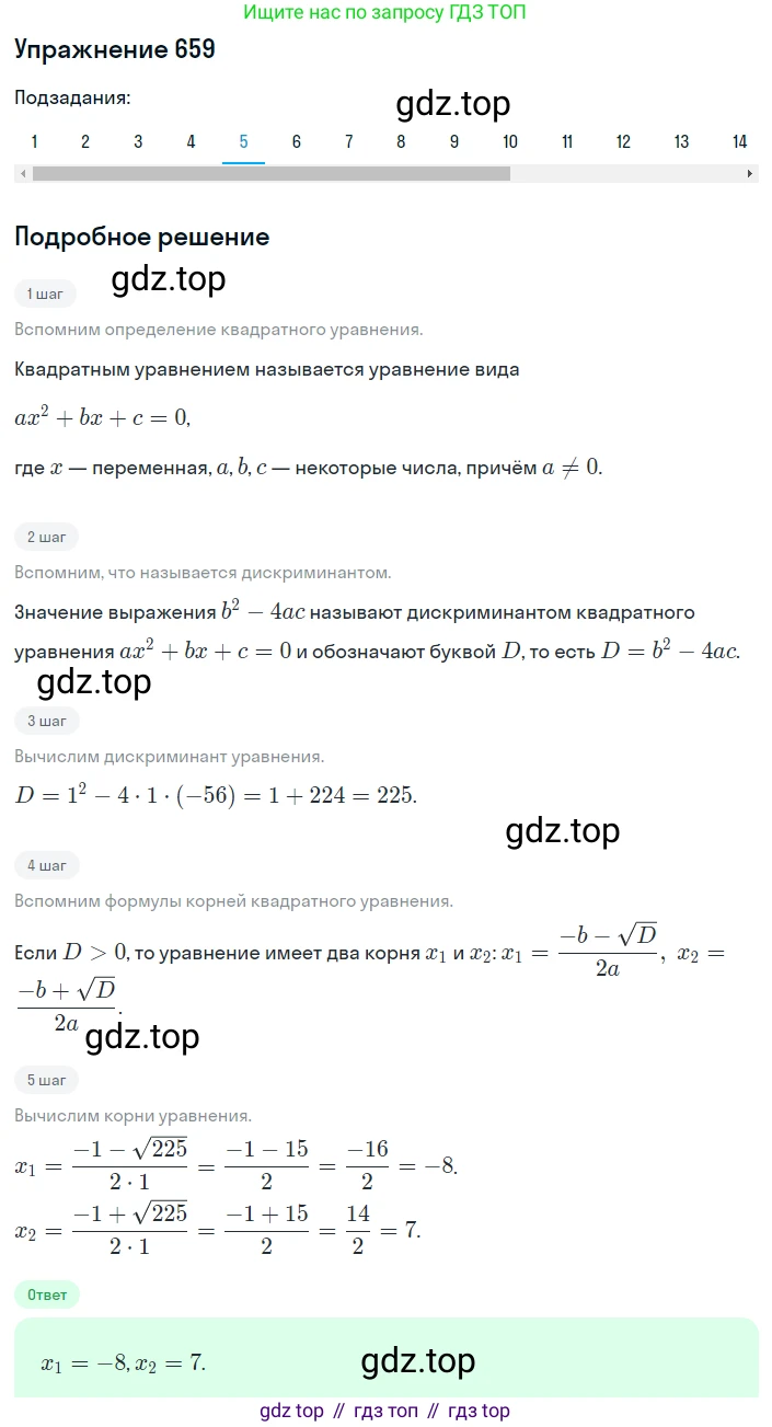 ГДЗ Алгебра, 8 класс Учебник, авторы: Мерзляк Аркадий Григорьевич, Полонский Виталий Борисович, Якир Михаил Семёнович, издательство Просвещение, Москва, 2018 - 2022, розового цвета, страница 168, номер 659, Решение 1 (продолжение 5)