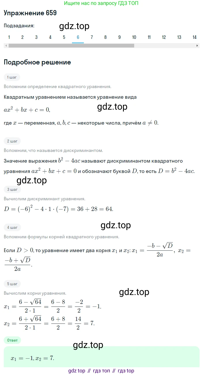 ГДЗ Алгебра, 8 класс Учебник, авторы: Мерзляк Аркадий Григорьевич, Полонский Виталий Борисович, Якир Михаил Семёнович, издательство Просвещение, Москва, 2018 - 2022, розового цвета, страница 168, номер 659, Решение 1 (продолжение 6)