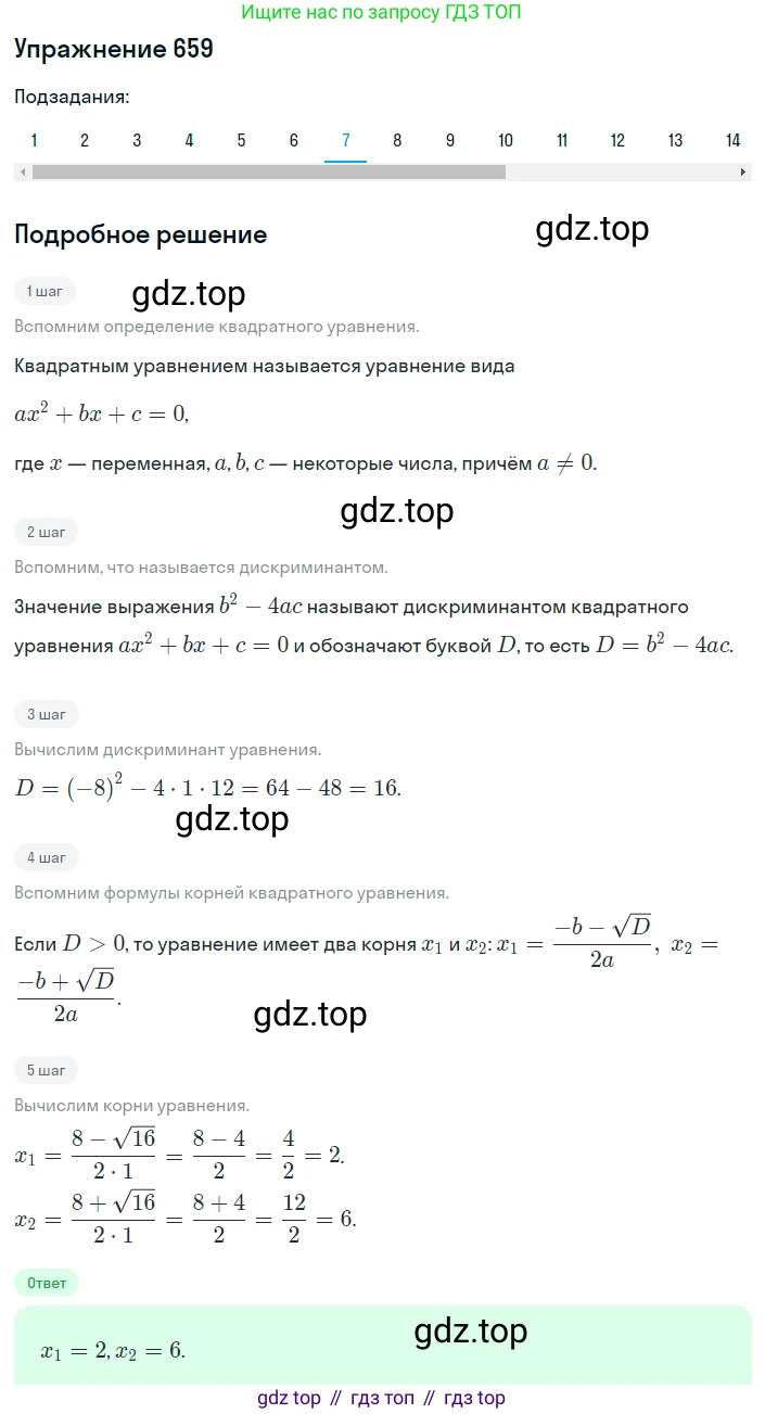 ГДЗ Алгебра, 8 класс Учебник, авторы: Мерзляк Аркадий Григорьевич, Полонский Виталий Борисович, Якир Михаил Семёнович, издательство Просвещение, Москва, 2018 - 2022, розового цвета, страница 168, номер 659, Решение 1 (продолжение 7)