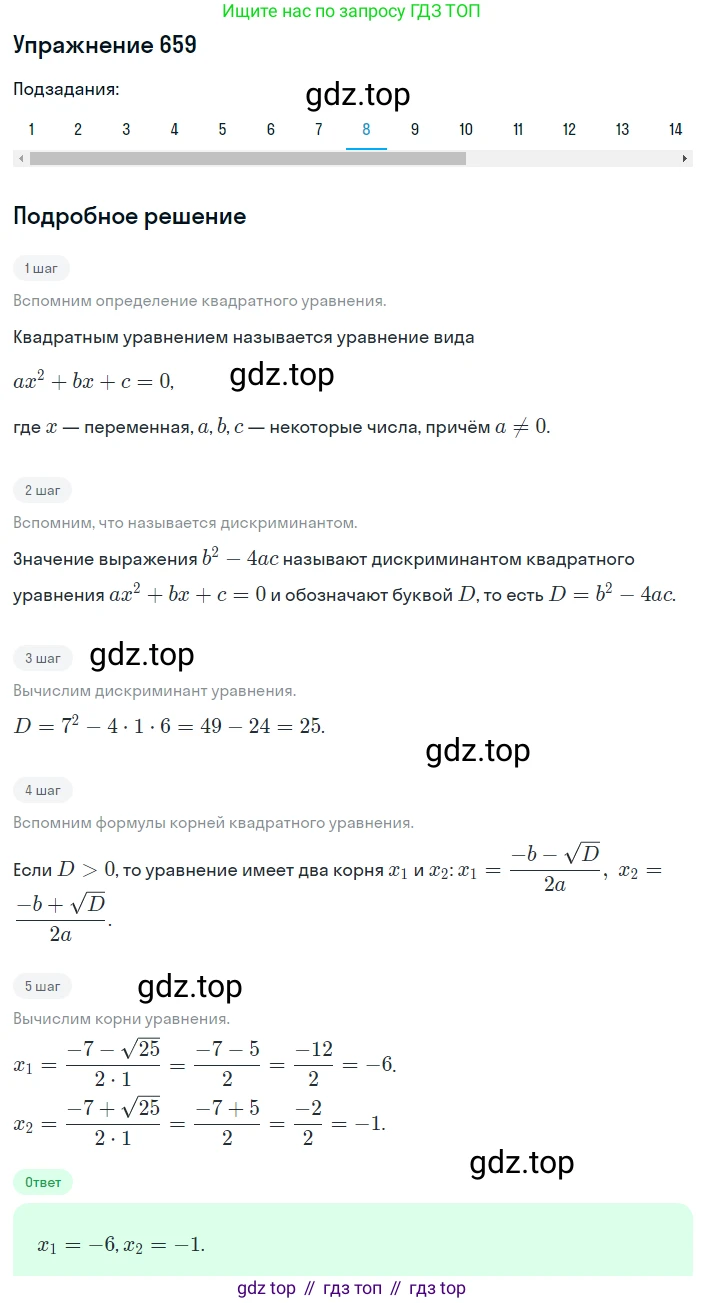 ГДЗ Алгебра, 8 класс Учебник, авторы: Мерзляк Аркадий Григорьевич, Полонский Виталий Борисович, Якир Михаил Семёнович, издательство Просвещение, Москва, 2018 - 2022, розового цвета, страница 168, номер 659, Решение 1 (продолжение 8)