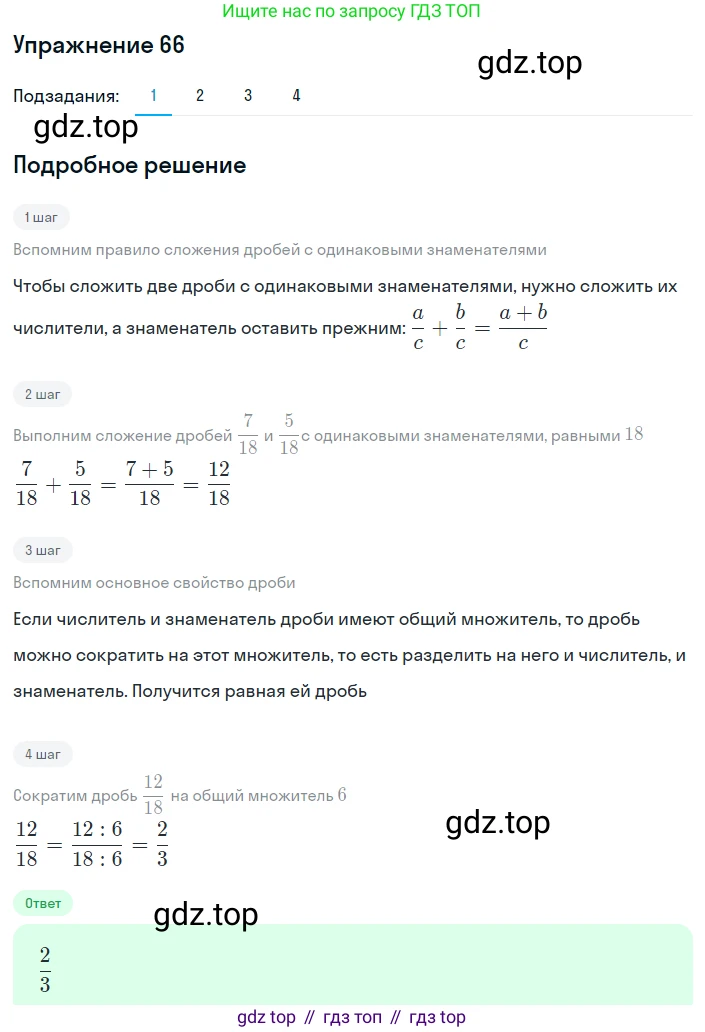 ГДЗ Алгебра, 8 класс Учебник, авторы: Мерзляк Аркадий Григорьевич, Полонский Виталий Борисович, Якир Михаил Семёнович, издательство Просвещение, Москва, 2018 - 2022, розового цвета, страница 19, номер 66, Решение 1