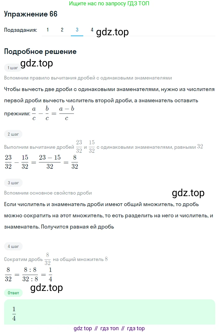 ГДЗ Алгебра, 8 класс Учебник, авторы: Мерзляк Аркадий Григорьевич, Полонский Виталий Борисович, Якир Михаил Семёнович, издательство Просвещение, Москва, 2018 - 2022, розового цвета, страница 19, номер 66, Решение 1 (продолжение 3)
