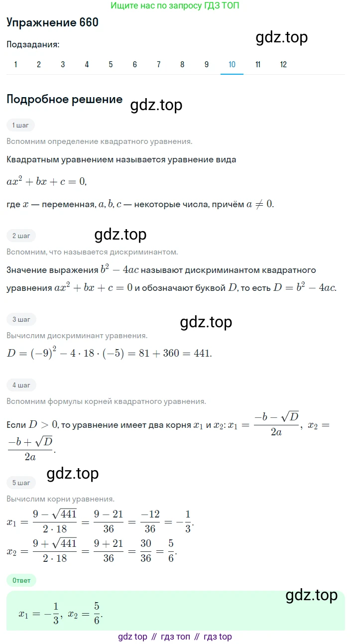 ГДЗ Алгебра, 8 класс Учебник, авторы: Мерзляк Аркадий Григорьевич, Полонский Виталий Борисович, Якир Михаил Семёнович, издательство Просвещение, Москва, 2018 - 2022, розового цвета, страница 168, номер 660, Решение 1 (продолжение 10)