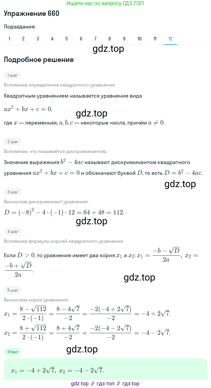 ГДЗ Алгебра, 8 класс Учебник, авторы: Мерзляк Аркадий Григорьевич, Полонский Виталий Борисович, Якир Михаил Семёнович, издательство Просвещение, Москва, 2018 - 2022, розового цвета, страница 168, номер 660, Решение 1 (продолжение 11)