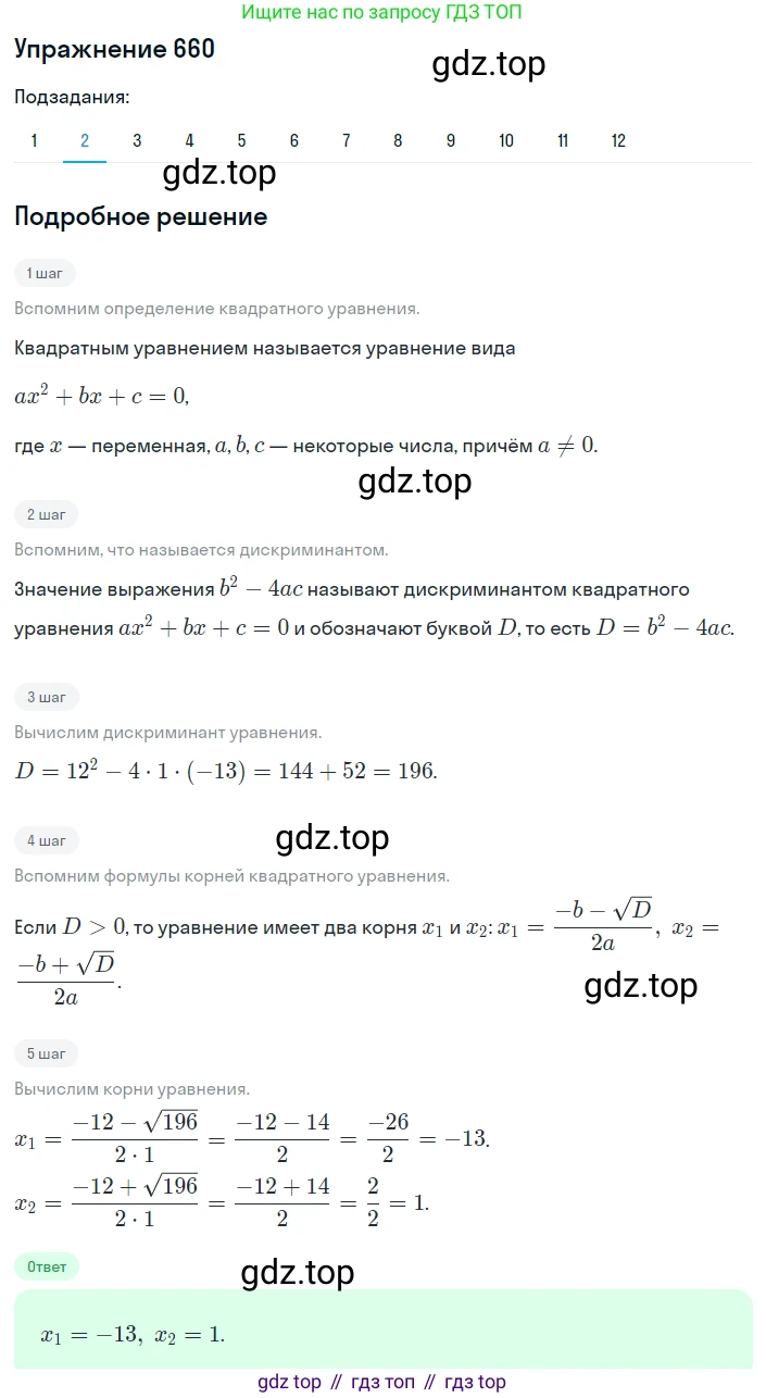 ГДЗ Алгебра, 8 класс Учебник, авторы: Мерзляк Аркадий Григорьевич, Полонский Виталий Борисович, Якир Михаил Семёнович, издательство Просвещение, Москва, 2018 - 2022, розового цвета, страница 168, номер 660, Решение 1 (продолжение 2)