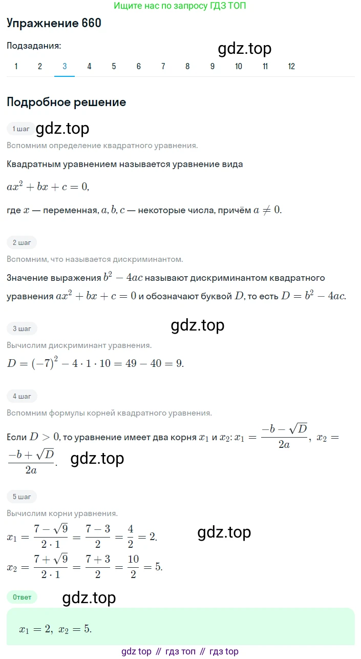 ГДЗ Алгебра, 8 класс Учебник, авторы: Мерзляк Аркадий Григорьевич, Полонский Виталий Борисович, Якир Михаил Семёнович, издательство Просвещение, Москва, 2018 - 2022, розового цвета, страница 168, номер 660, Решение 1 (продолжение 3)