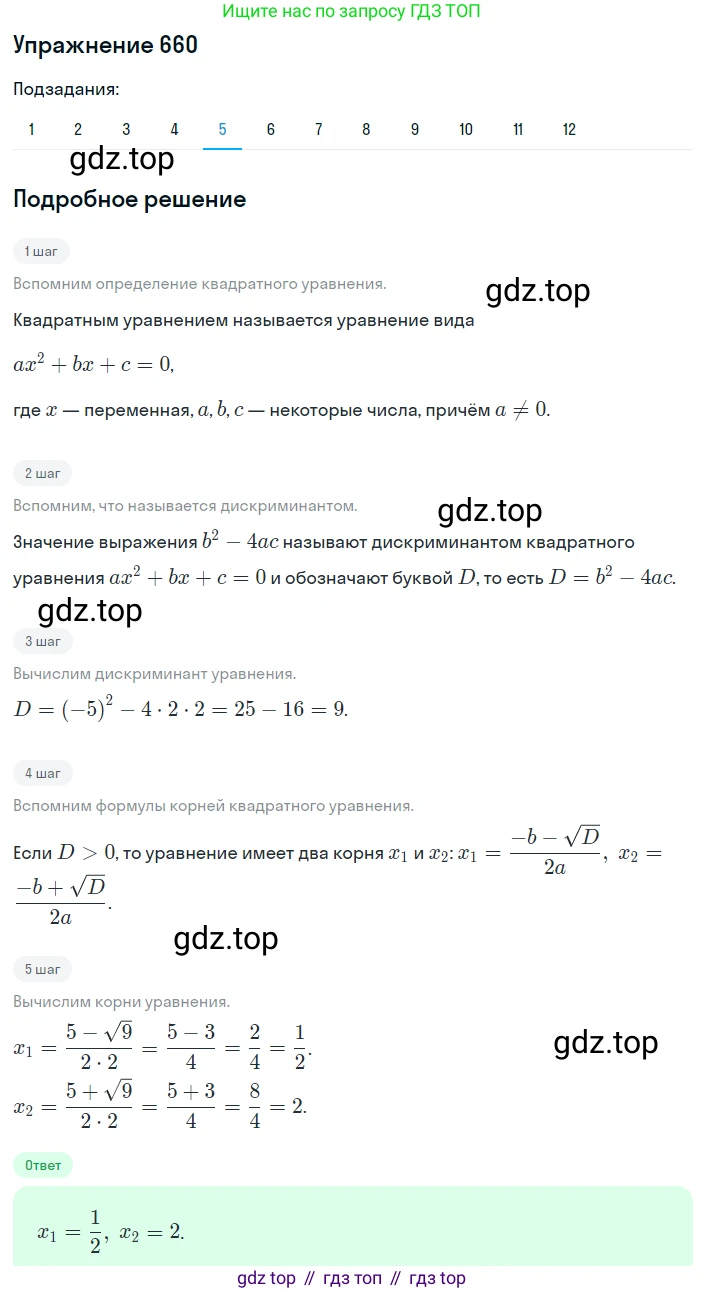 ГДЗ Алгебра, 8 класс Учебник, авторы: Мерзляк Аркадий Григорьевич, Полонский Виталий Борисович, Якир Михаил Семёнович, издательство Просвещение, Москва, 2018 - 2022, розового цвета, страница 168, номер 660, Решение 1 (продолжение 5)