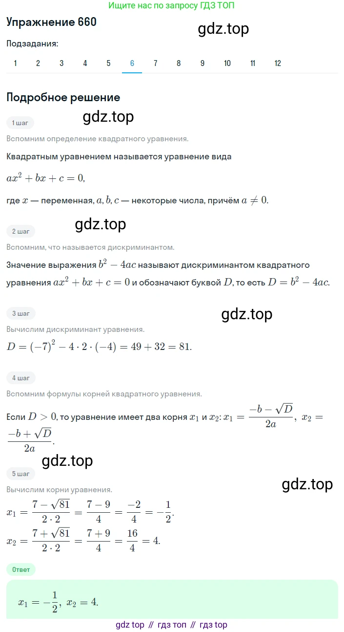 ГДЗ Алгебра, 8 класс Учебник, авторы: Мерзляк Аркадий Григорьевич, Полонский Виталий Борисович, Якир Михаил Семёнович, издательство Просвещение, Москва, 2018 - 2022, розового цвета, страница 168, номер 660, Решение 1 (продолжение 6)