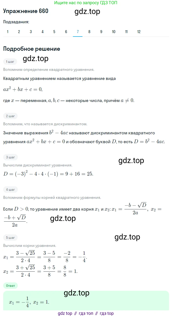 ГДЗ Алгебра, 8 класс Учебник, авторы: Мерзляк Аркадий Григорьевич, Полонский Виталий Борисович, Якир Михаил Семёнович, издательство Просвещение, Москва, 2018 - 2022, розового цвета, страница 168, номер 660, Решение 1 (продолжение 7)