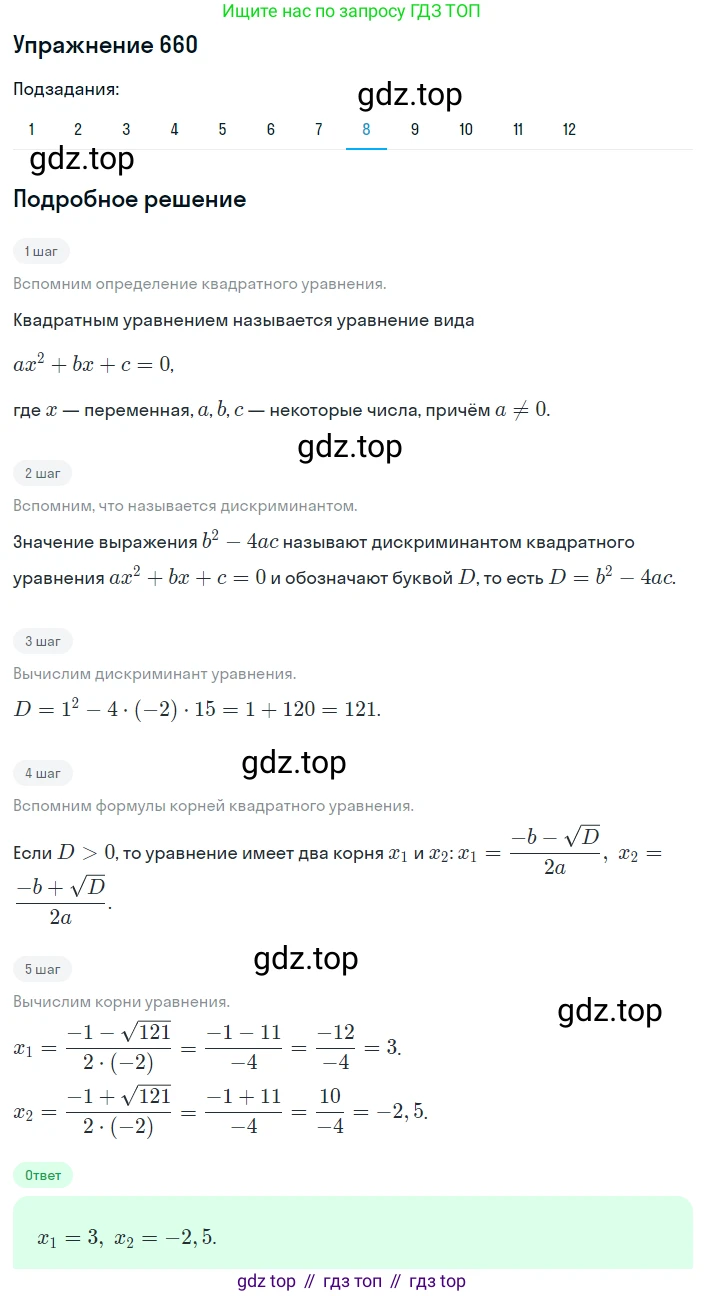 ГДЗ Алгебра, 8 класс Учебник, авторы: Мерзляк Аркадий Григорьевич, Полонский Виталий Борисович, Якир Михаил Семёнович, издательство Просвещение, Москва, 2018 - 2022, розового цвета, страница 168, номер 660, Решение 1 (продолжение 8)