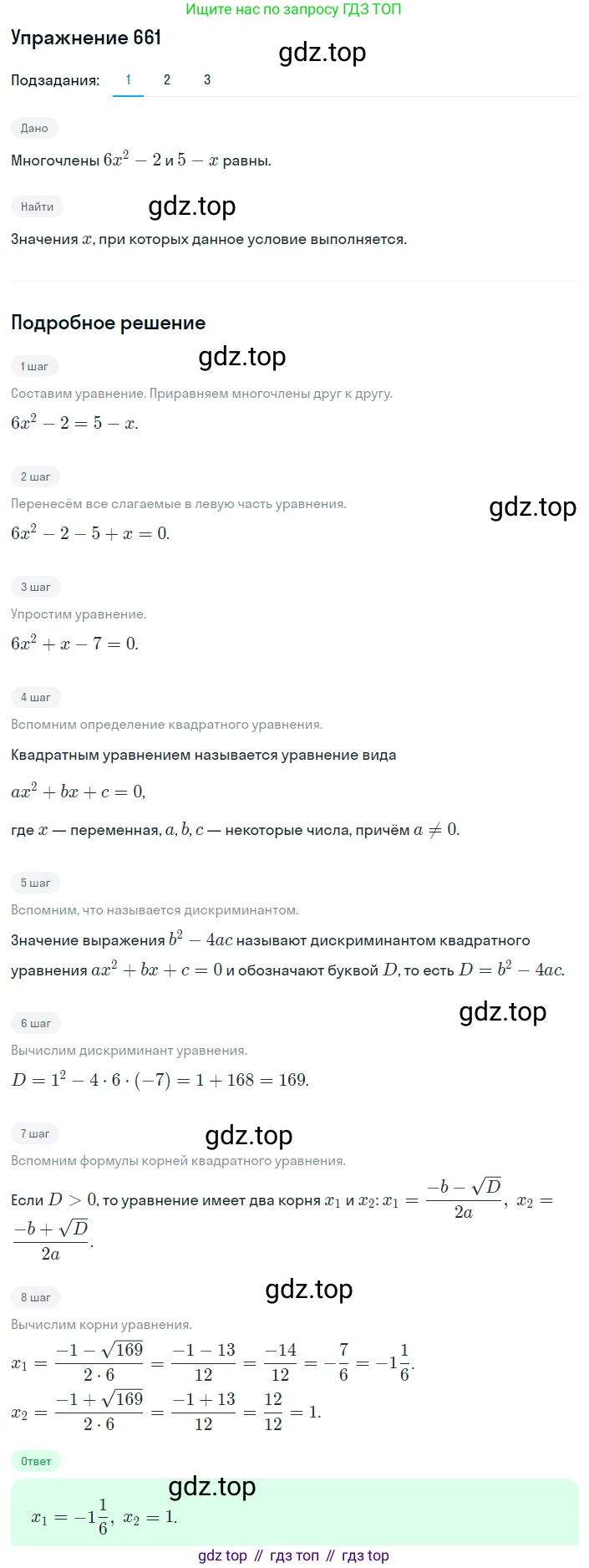 ГДЗ Алгебра, 8 класс Учебник, авторы: Мерзляк Аркадий Григорьевич, Полонский Виталий Борисович, Якир Михаил Семёнович, издательство Просвещение, Москва, 2018 - 2022, розового цвета, страница 169, номер 661, Решение 1