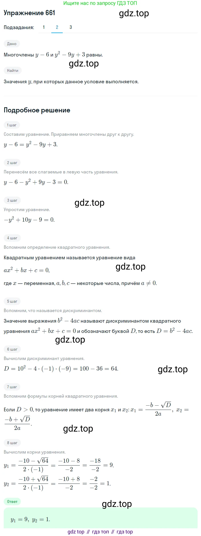 ГДЗ Алгебра, 8 класс Учебник, авторы: Мерзляк Аркадий Григорьевич, Полонский Виталий Борисович, Якир Михаил Семёнович, издательство Просвещение, Москва, 2018 - 2022, розового цвета, страница 169, номер 661, Решение 1 (продолжение 2)