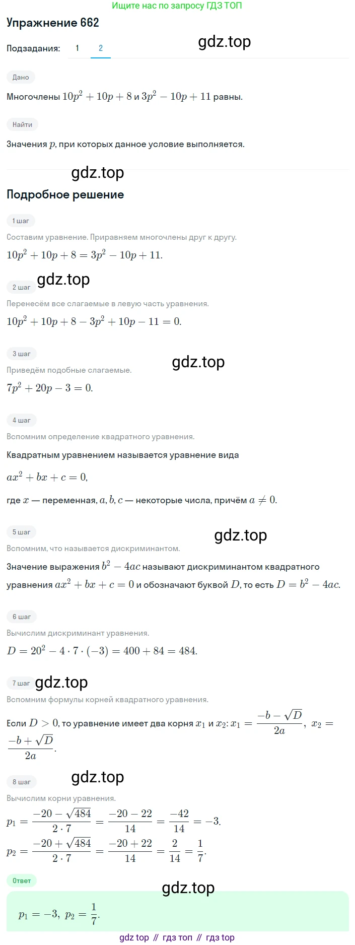 ГДЗ Алгебра, 8 класс Учебник, авторы: Мерзляк Аркадий Григорьевич, Полонский Виталий Борисович, Якир Михаил Семёнович, издательство Просвещение, Москва, 2018 - 2022, розового цвета, страница 169, номер 662, Решение 1 (продолжение 2)