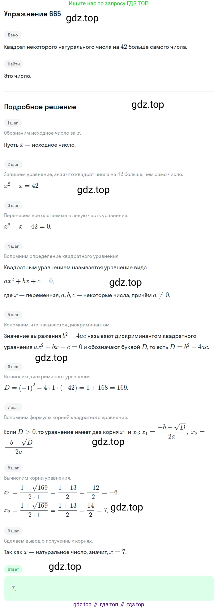 ГДЗ Алгебра, 8 класс Учебник, авторы: Мерзляк Аркадий Григорьевич, Полонский Виталий Борисович, Якир Михаил Семёнович, издательство Просвещение, Москва, 2018 - 2022, розового цвета, страница 169, номер 665, Решение 1