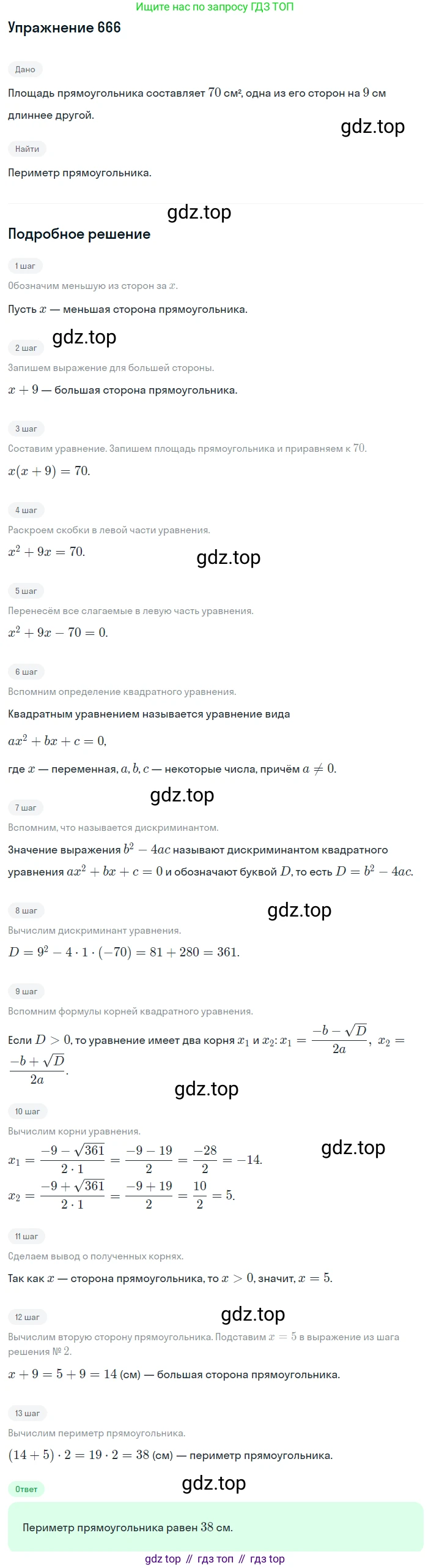 ГДЗ Алгебра, 8 класс Учебник, авторы: Мерзляк Аркадий Григорьевич, Полонский Виталий Борисович, Якир Михаил Семёнович, издательство Просвещение, Москва, 2018 - 2022, розового цвета, страница 169, номер 666, Решение 1
