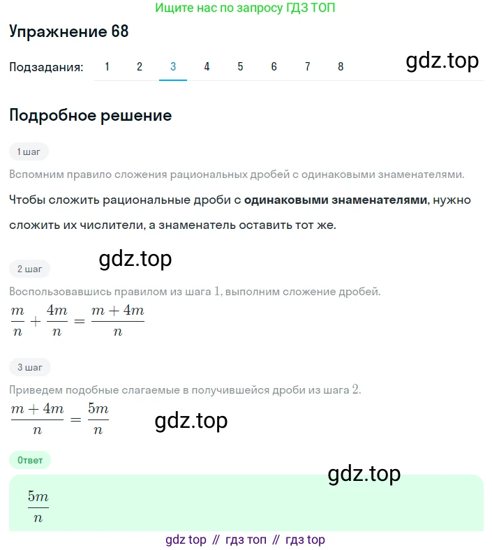 ГДЗ Алгебра, 8 класс Учебник, авторы: Мерзляк Аркадий Григорьевич, Полонский Виталий Борисович, Якир Михаил Семёнович, издательство Просвещение, Москва, 2018 - 2022, розового цвета, страница 21, номер 68, Решение 1 (продолжение 3)