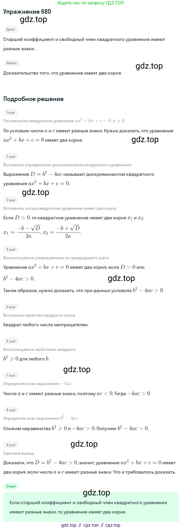 ГДЗ Алгебра, 8 класс Учебник, авторы: Мерзляк Аркадий Григорьевич, Полонский Виталий Борисович, Якир Михаил Семёнович, издательство Просвещение, Москва, 2018 - 2022, розового цвета, страница 170, номер 680, Решение 1