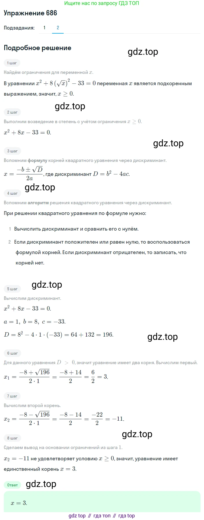 ГДЗ Алгебра, 8 класс Учебник, авторы: Мерзляк Аркадий Григорьевич, Полонский Виталий Борисович, Якир Михаил Семёнович, издательство Просвещение, Москва, 2018 - 2022, розового цвета, страница 171, номер 686, Решение 1 (продолжение 2)