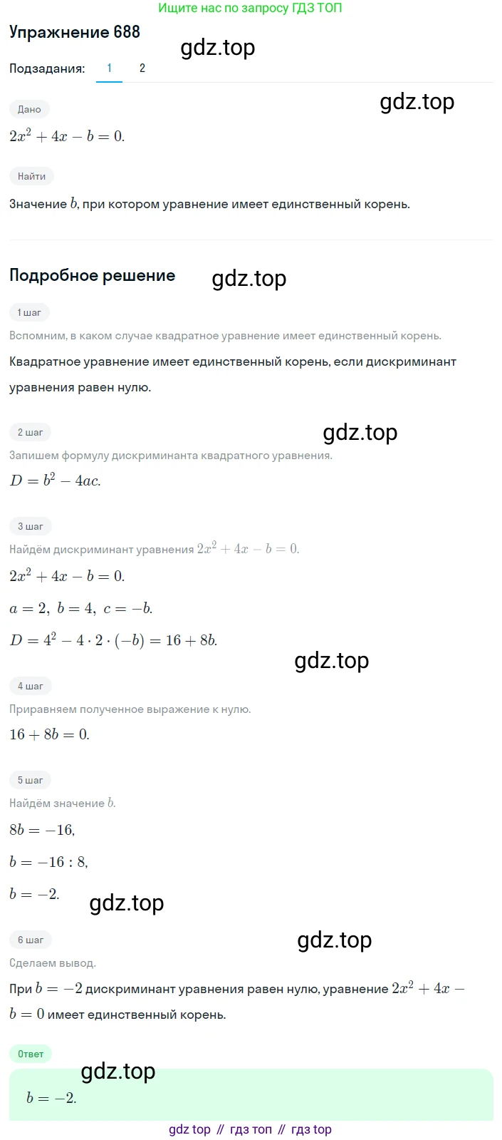 ГДЗ Алгебра, 8 класс Учебник, авторы: Мерзляк Аркадий Григорьевич, Полонский Виталий Борисович, Якир Михаил Семёнович, издательство Просвещение, Москва, 2018 - 2022, розового цвета, страница 171, номер 688, Решение 1