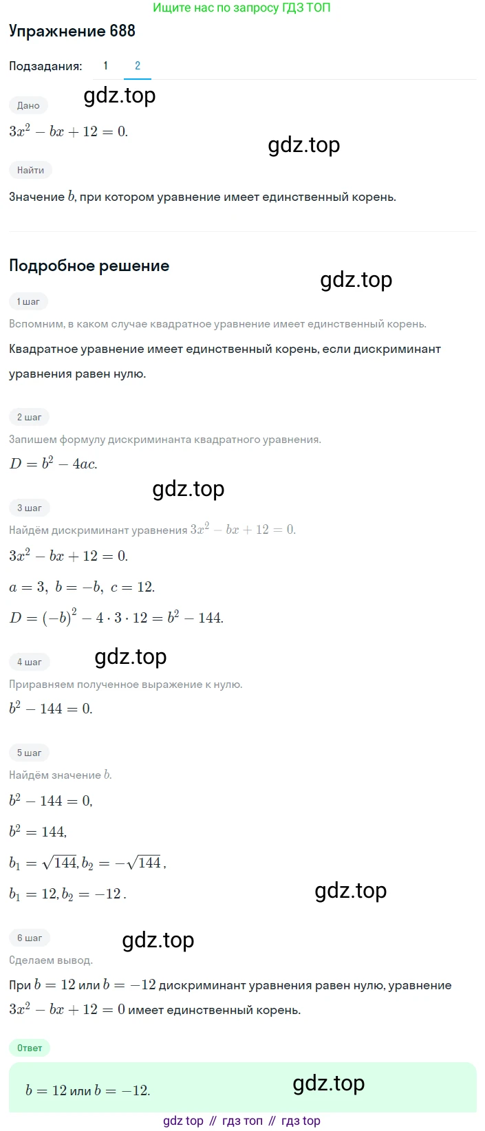 ГДЗ Алгебра, 8 класс Учебник, авторы: Мерзляк Аркадий Григорьевич, Полонский Виталий Борисович, Якир Михаил Семёнович, издательство Просвещение, Москва, 2018 - 2022, розового цвета, страница 171, номер 688, Решение 1 (продолжение 2)