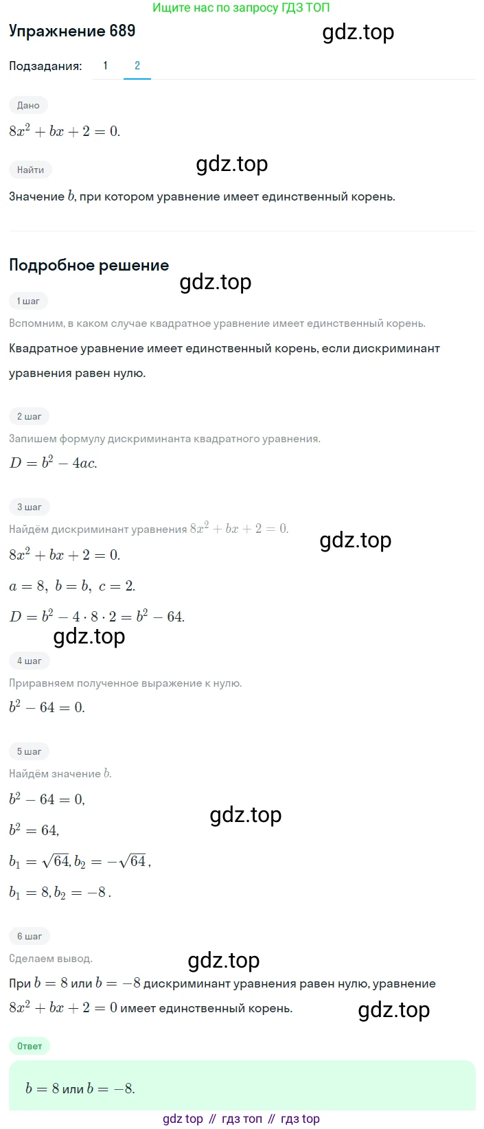 ГДЗ Алгебра, 8 класс Учебник, авторы: Мерзляк Аркадий Григорьевич, Полонский Виталий Борисович, Якир Михаил Семёнович, издательство Просвещение, Москва, 2018 - 2022, розового цвета, страница 171, номер 689, Решение 1 (продолжение 2)