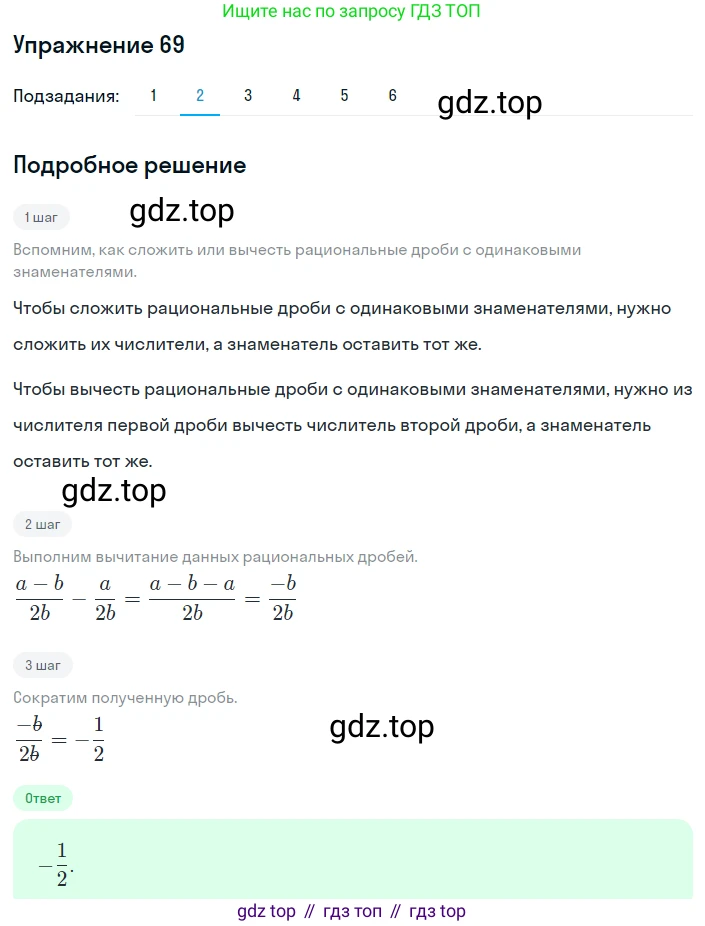 ГДЗ Алгебра, 8 класс Учебник, авторы: Мерзляк Аркадий Григорьевич, Полонский Виталий Борисович, Якир Михаил Семёнович, издательство Просвещение, Москва, 2018 - 2022, розового цвета, страница 21, номер 69, Решение 1 (продолжение 2)