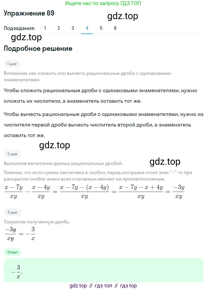 ГДЗ Алгебра, 8 класс Учебник, авторы: Мерзляк Аркадий Григорьевич, Полонский Виталий Борисович, Якир Михаил Семёнович, издательство Просвещение, Москва, 2018 - 2022, розового цвета, страница 21, номер 69, Решение 1 (продолжение 4)