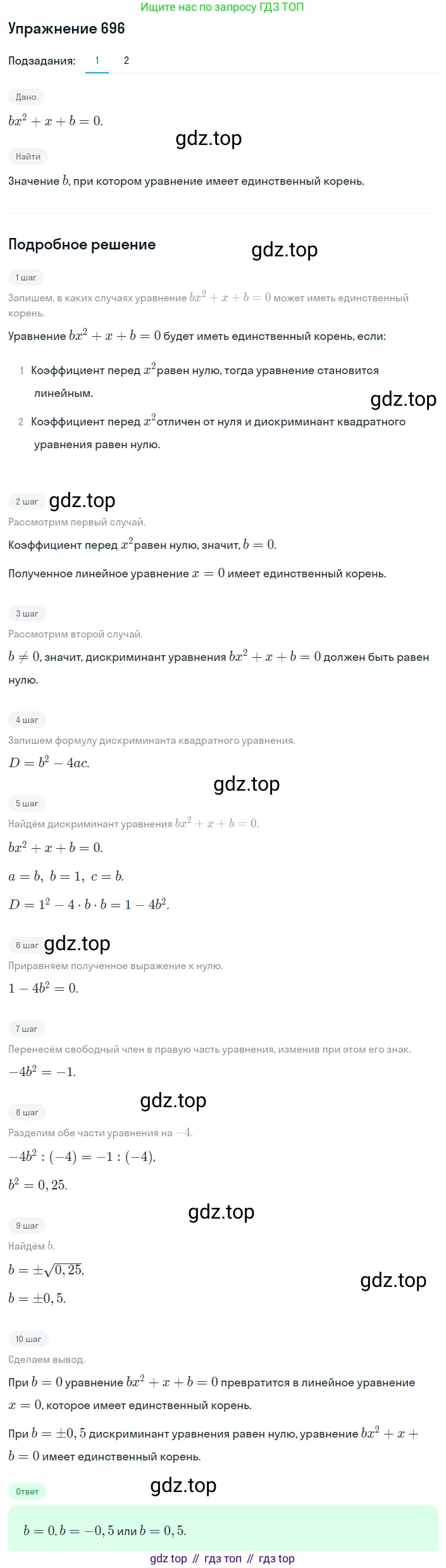 ГДЗ Алгебра, 8 класс Учебник, авторы: Мерзляк Аркадий Григорьевич, Полонский Виталий Борисович, Якир Михаил Семёнович, издательство Просвещение, Москва, 2018 - 2022, розового цвета, страница 171, номер 696, Решение 1