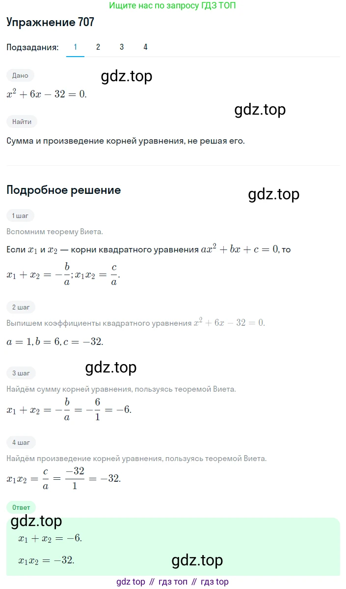 ГДЗ Алгебра, 8 класс Учебник, авторы: Мерзляк Аркадий Григорьевич, Полонский Виталий Борисович, Якир Михаил Семёнович, издательство Просвещение, Москва, 2018 - 2022, розового цвета, страница 176, номер 707, Решение 1