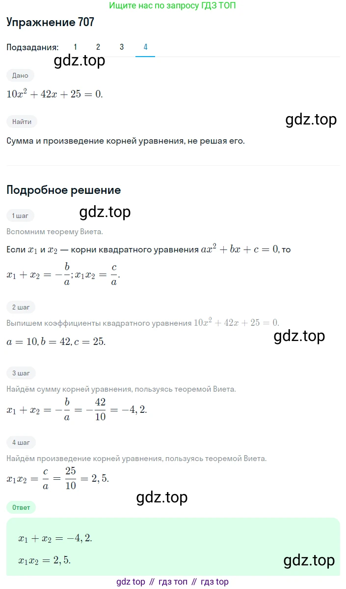 ГДЗ Алгебра, 8 класс Учебник, авторы: Мерзляк Аркадий Григорьевич, Полонский Виталий Борисович, Якир Михаил Семёнович, издательство Просвещение, Москва, 2018 - 2022, розового цвета, страница 176, номер 707, Решение 1 (продолжение 4)