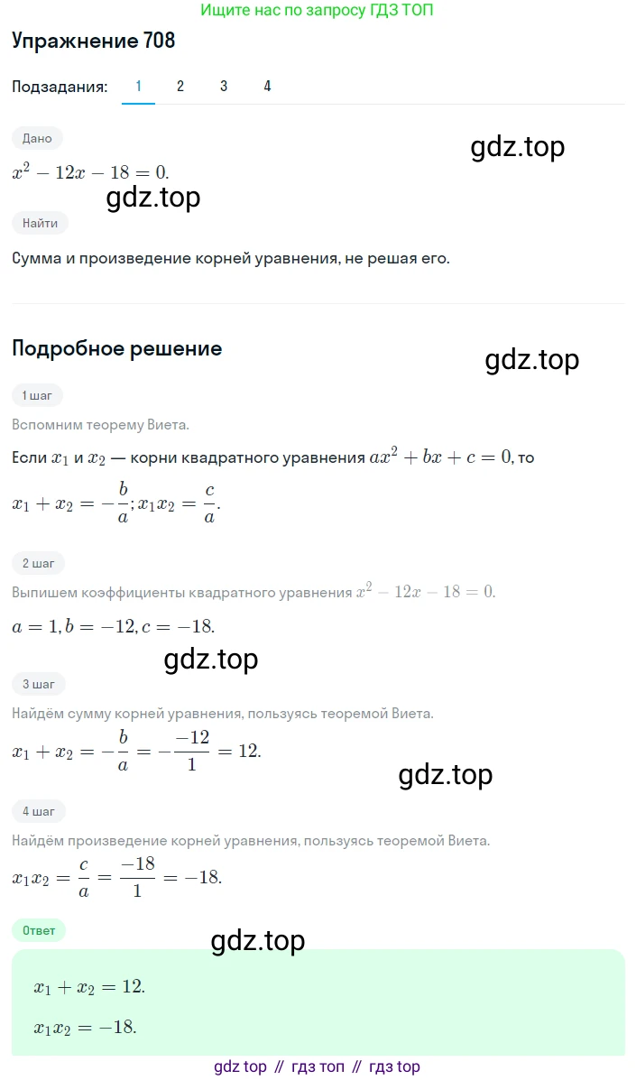 ГДЗ Алгебра, 8 класс Учебник, авторы: Мерзляк Аркадий Григорьевич, Полонский Виталий Борисович, Якир Михаил Семёнович, издательство Просвещение, Москва, 2018 - 2022, розового цвета, страница 176, номер 708, Решение 1