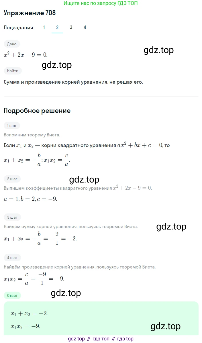 ГДЗ Алгебра, 8 класс Учебник, авторы: Мерзляк Аркадий Григорьевич, Полонский Виталий Борисович, Якир Михаил Семёнович, издательство Просвещение, Москва, 2018 - 2022, розового цвета, страница 176, номер 708, Решение 1 (продолжение 2)