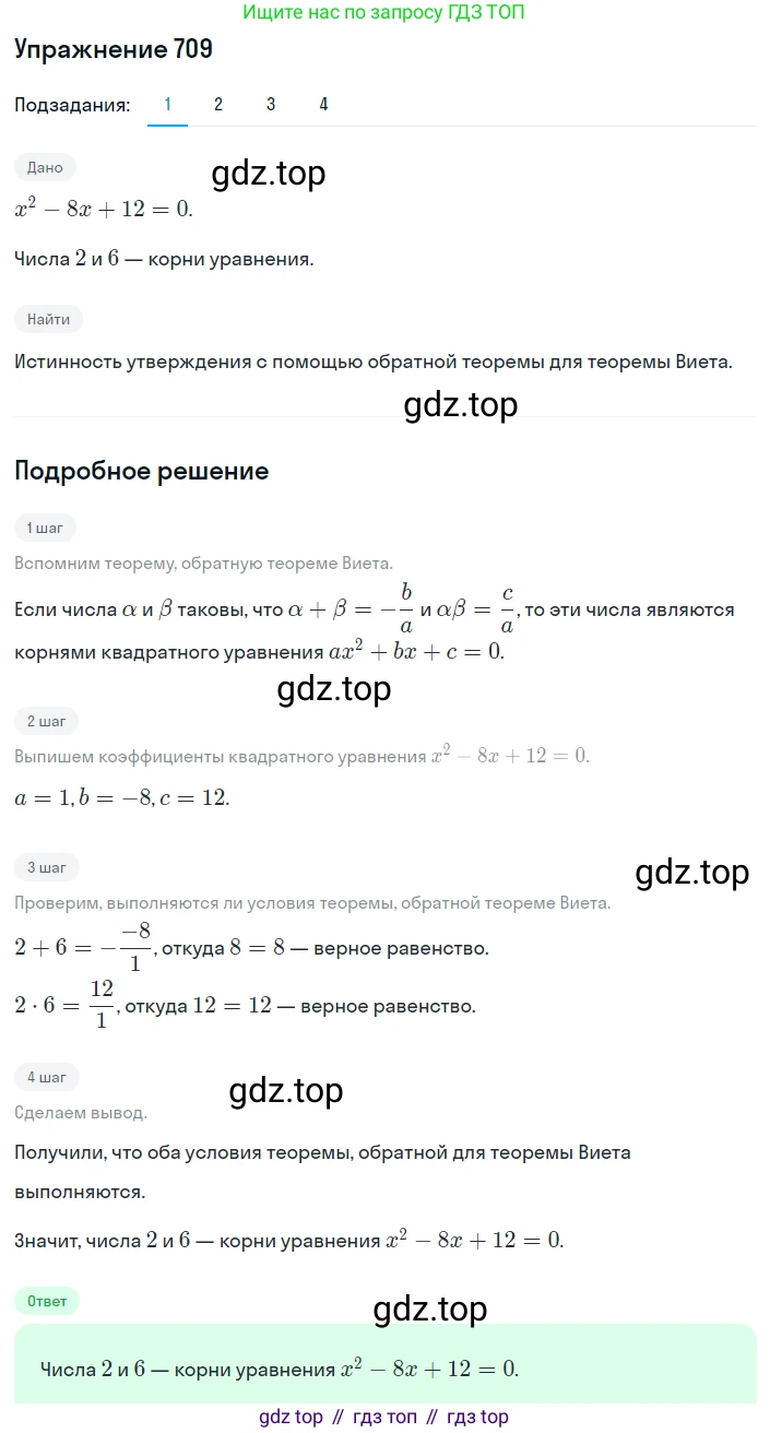 ГДЗ Алгебра, 8 класс Учебник, авторы: Мерзляк Аркадий Григорьевич, Полонский Виталий Борисович, Якир Михаил Семёнович, издательство Просвещение, Москва, 2018 - 2022, розового цвета, страница 176, номер 709, Решение 1