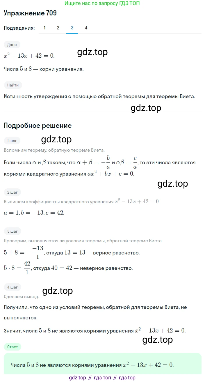 ГДЗ Алгебра, 8 класс Учебник, авторы: Мерзляк Аркадий Григорьевич, Полонский Виталий Борисович, Якир Михаил Семёнович, издательство Просвещение, Москва, 2018 - 2022, розового цвета, страница 176, номер 709, Решение 1 (продолжение 3)