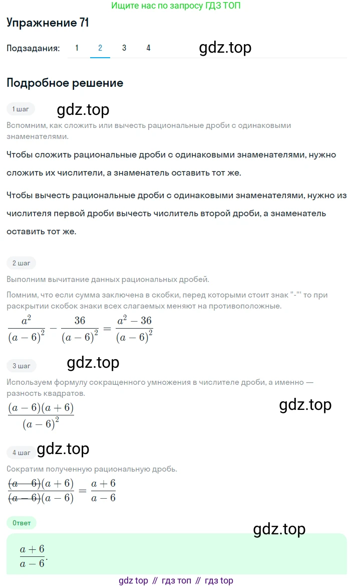 ГДЗ Алгебра, 8 класс Учебник, авторы: Мерзляк Аркадий Григорьевич, Полонский Виталий Борисович, Якир Михаил Семёнович, издательство Просвещение, Москва, 2018 - 2022, розового цвета, страница 21, номер 71, Решение 1 (продолжение 2)
