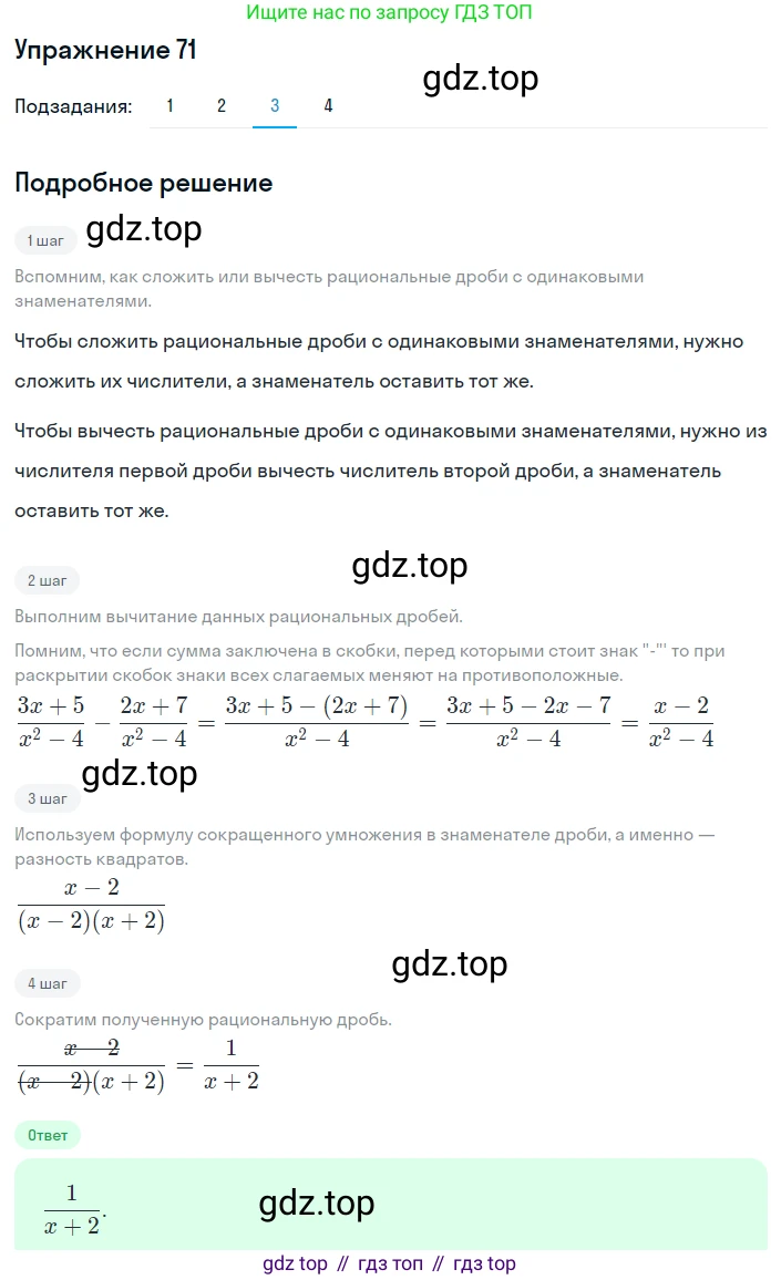 ГДЗ Алгебра, 8 класс Учебник, авторы: Мерзляк Аркадий Григорьевич, Полонский Виталий Борисович, Якир Михаил Семёнович, издательство Просвещение, Москва, 2018 - 2022, розового цвета, страница 21, номер 71, Решение 1 (продолжение 3)