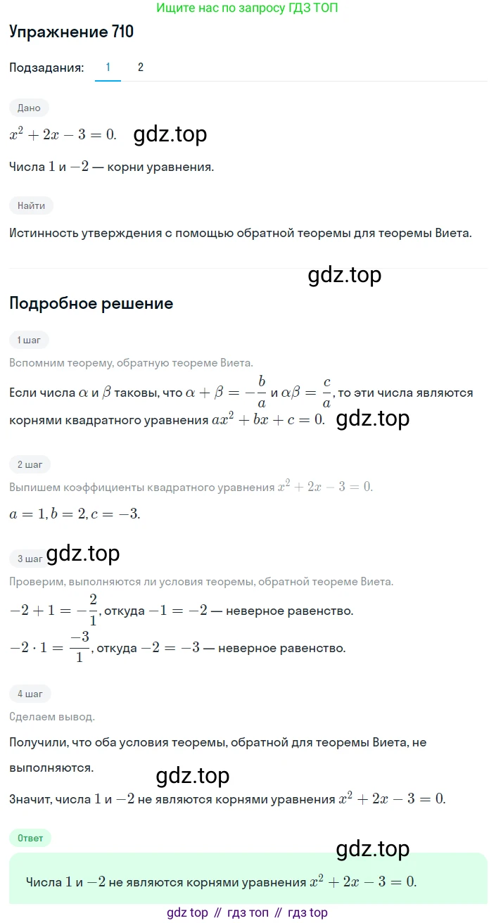 ГДЗ Алгебра, 8 класс Учебник, авторы: Мерзляк Аркадий Григорьевич, Полонский Виталий Борисович, Якир Михаил Семёнович, издательство Просвещение, Москва, 2018 - 2022, розового цвета, страница 177, номер 710, Решение 1