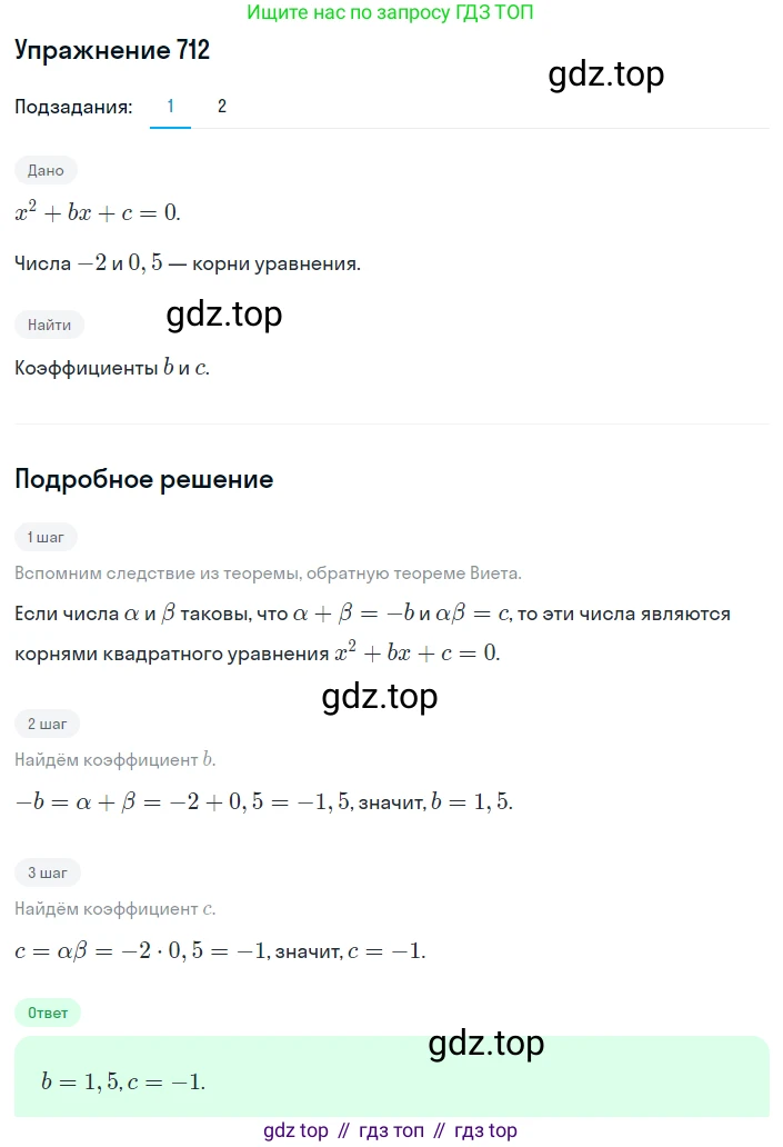 ГДЗ Алгебра, 8 класс Учебник, авторы: Мерзляк Аркадий Григорьевич, Полонский Виталий Борисович, Якир Михаил Семёнович, издательство Просвещение, Москва, 2018 - 2022, розового цвета, страница 177, номер 712, Решение 1