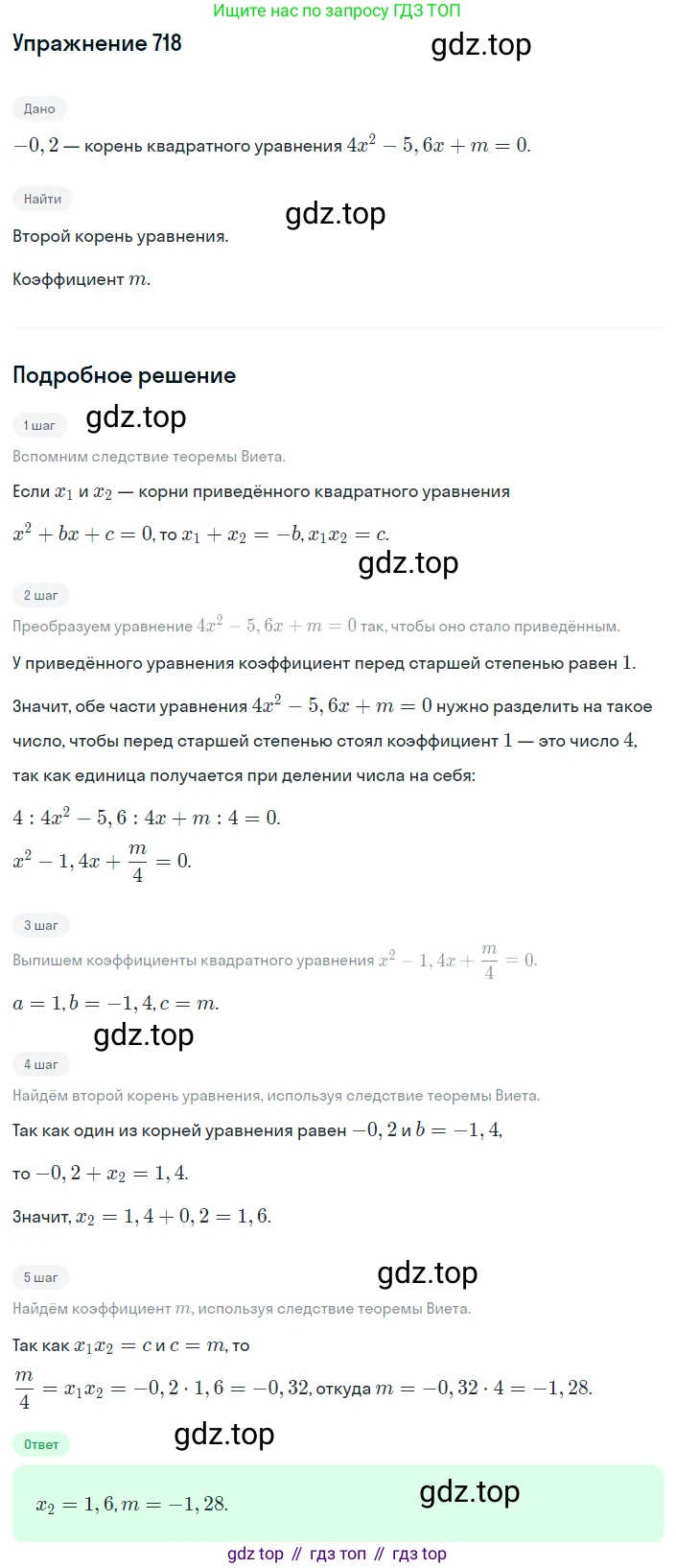 ГДЗ Алгебра, 8 класс Учебник, авторы: Мерзляк Аркадий Григорьевич, Полонский Виталий Борисович, Якир Михаил Семёнович, издательство Просвещение, Москва, 2018 - 2022, розового цвета, страница 177, номер 718, Решение 1